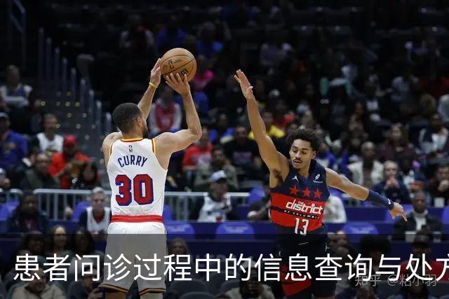 患者问诊过程中的信息查询与处方决策分析
